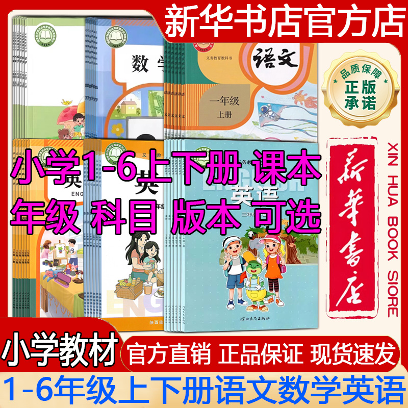 2025春123456一二三四五六年级下册语文数学英语课本教材教科书