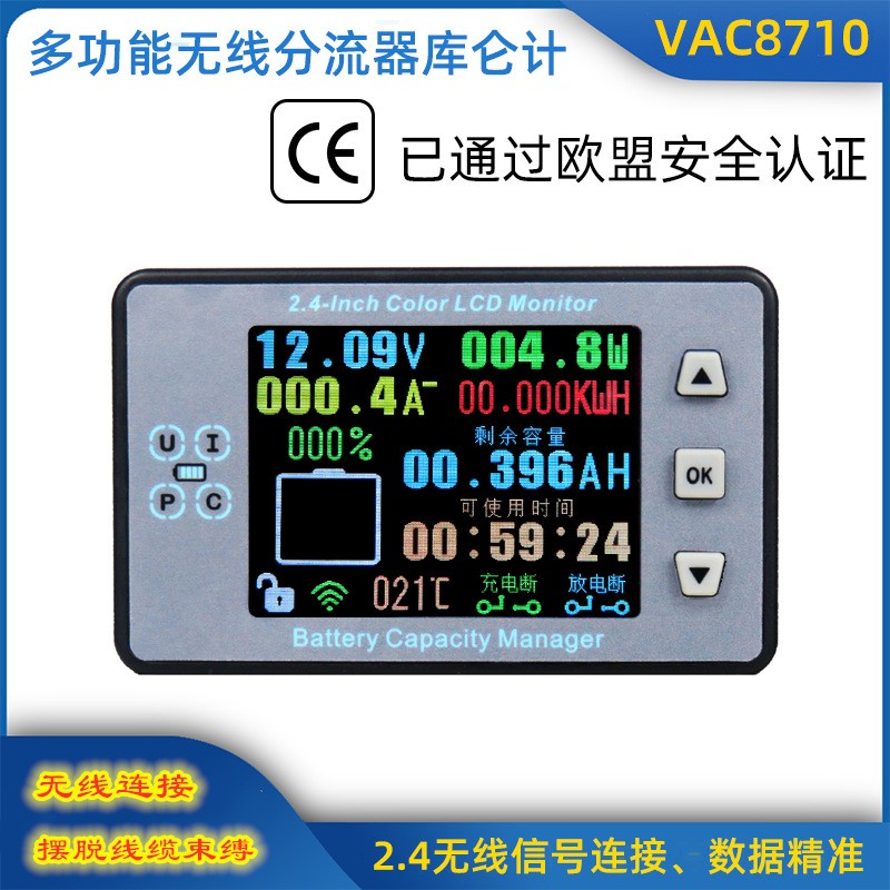 锂电池库仑计无线蓝牙2.4寸彩屏电池电压电流温度容量表房车床车