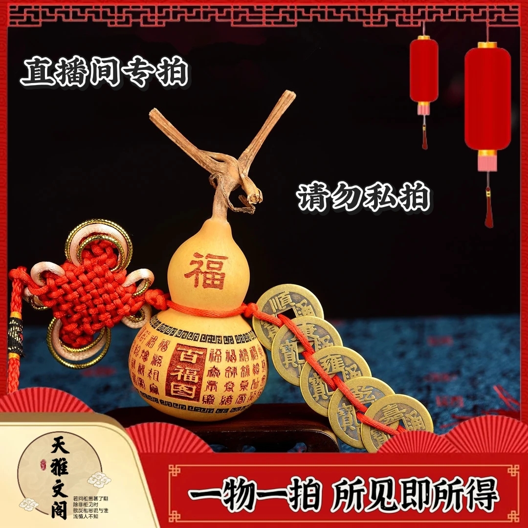 【直播间专拍】纯手工元素编织工艺品 葫芦元素饰品 纯手工编织挂件