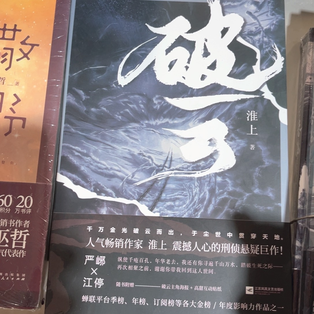破云新书全套福利