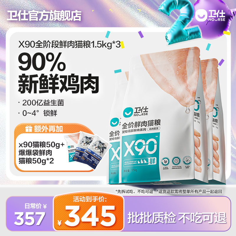 【卫仕X90鲜肉猫粮9斤】全价90%鲜肉猫粮全年龄段适用毛孩子好物