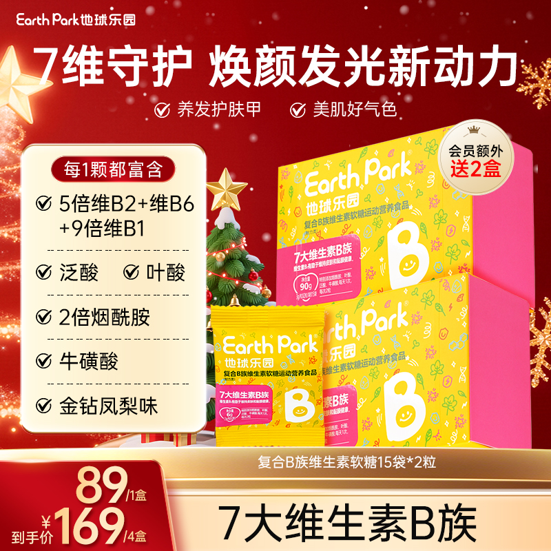 【女性发肤甲软糖】地球乐园复合维生素B软糖清透肌肤叶酸烟酰胺ZB
