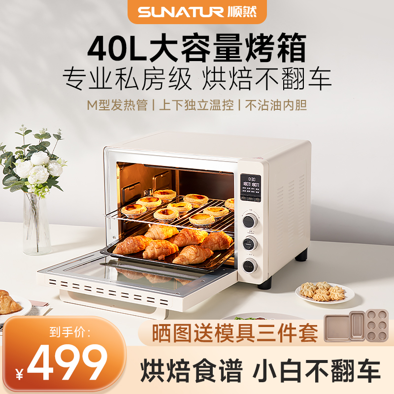 顺然40升电烤箱推荐家用多功能全自动发酵大容量专业烤箱家用