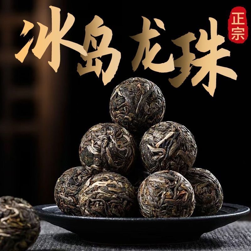21年头春冰岛南迫古树龙珠 普洱茶生茶  纯正冰糖甜韵！