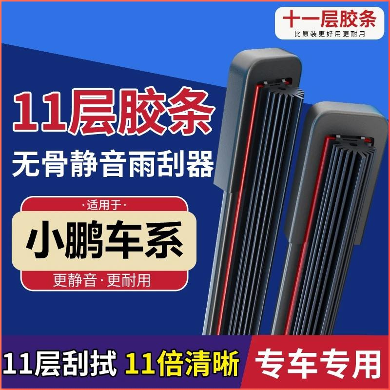 【专用】适配小鹏小鹏G3/G3i/G6/G9P5/P7/P7静音无骨安全雨刷器静