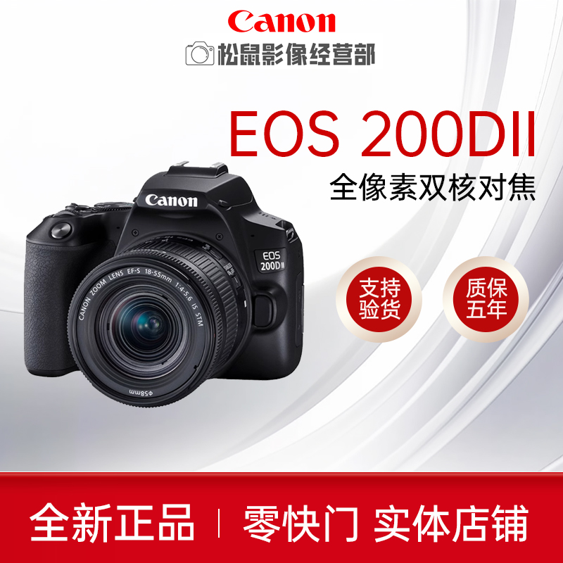 未拆封 Canon/佳能 200D II二代单反相机200d2入门级旅游数码美颜