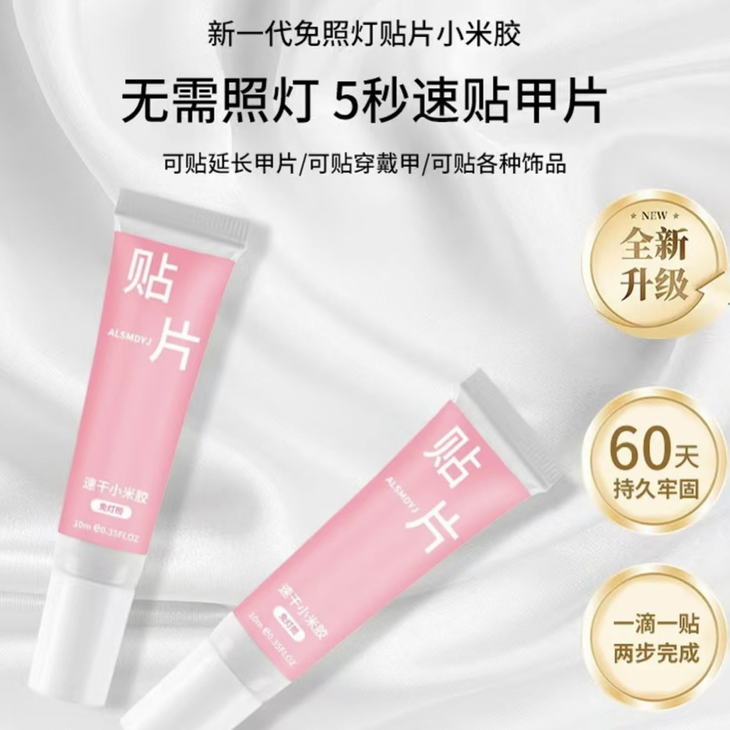 免烤灯穿戴甲胶水持久牢固轻松可卸无味
