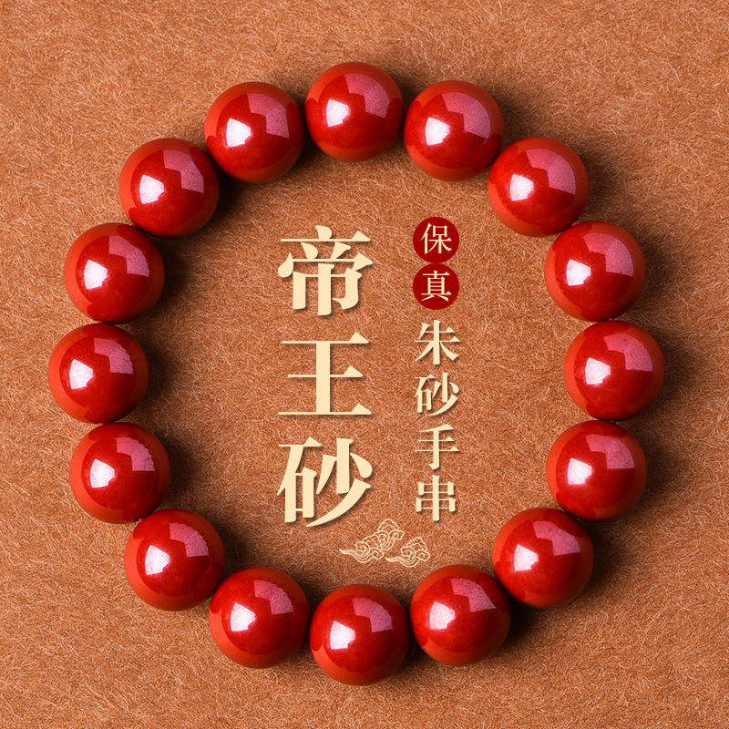 含辰砂工艺品（高含量朱砂）帝王砂素圈手链