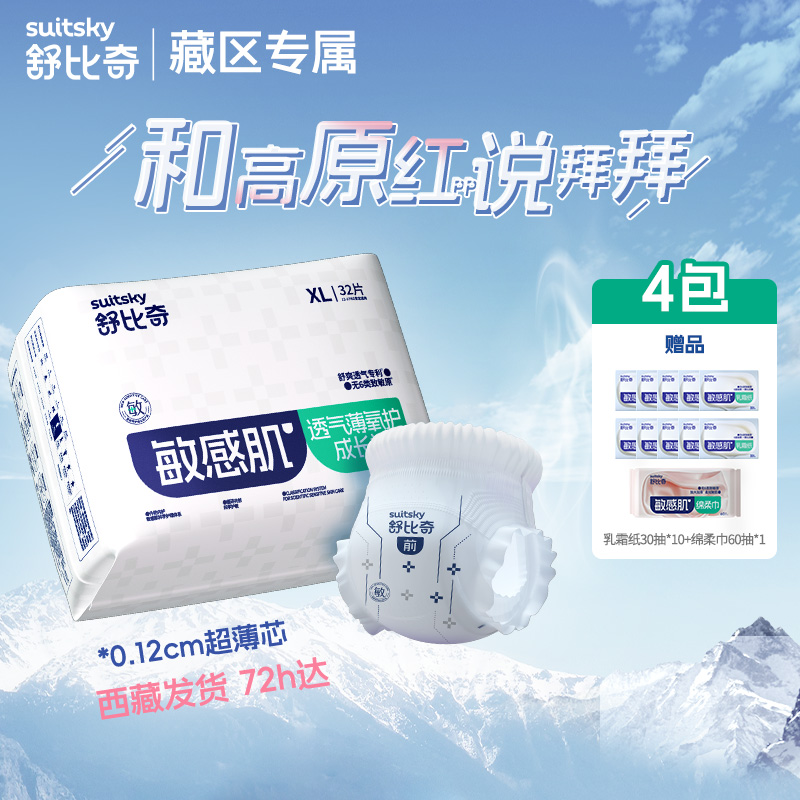 【拉萨发货4包】舒比奇纸尿裤透气薄婴儿超薄夏日透气拉拉裤4包