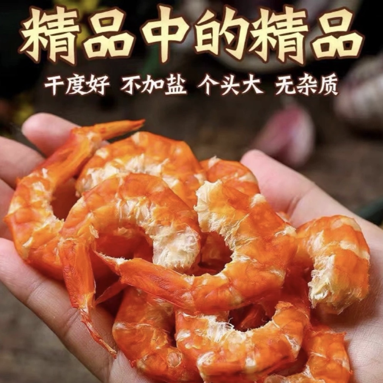 纯野虾干海鲜煲汤煮粥炒菜即食深海捕捞天然淡晒O添加海味干货