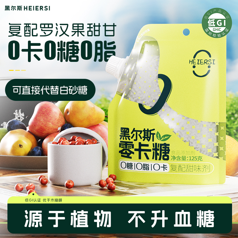 黑尔斯零卡糖赤藓糖醇饮品添加糖咖啡奶茶用糖复配罗汉果糖