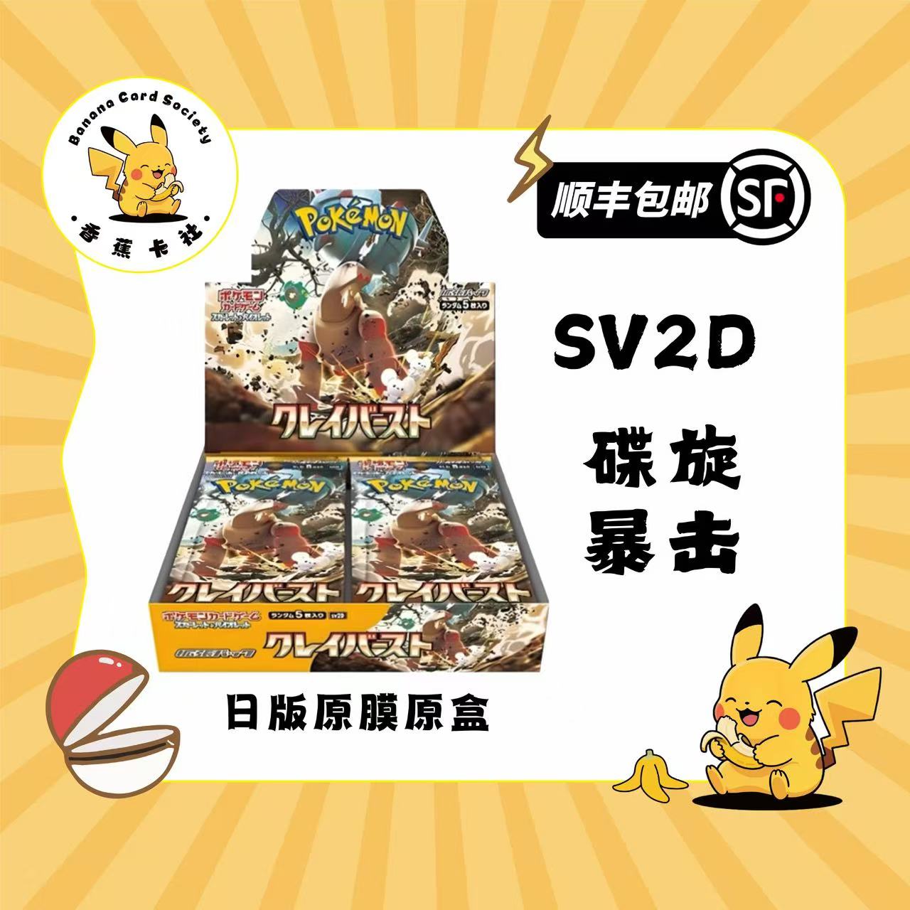 日版【拆盒】卡牌SV2d碟旋暴击 朱紫系列（默认代拆）
