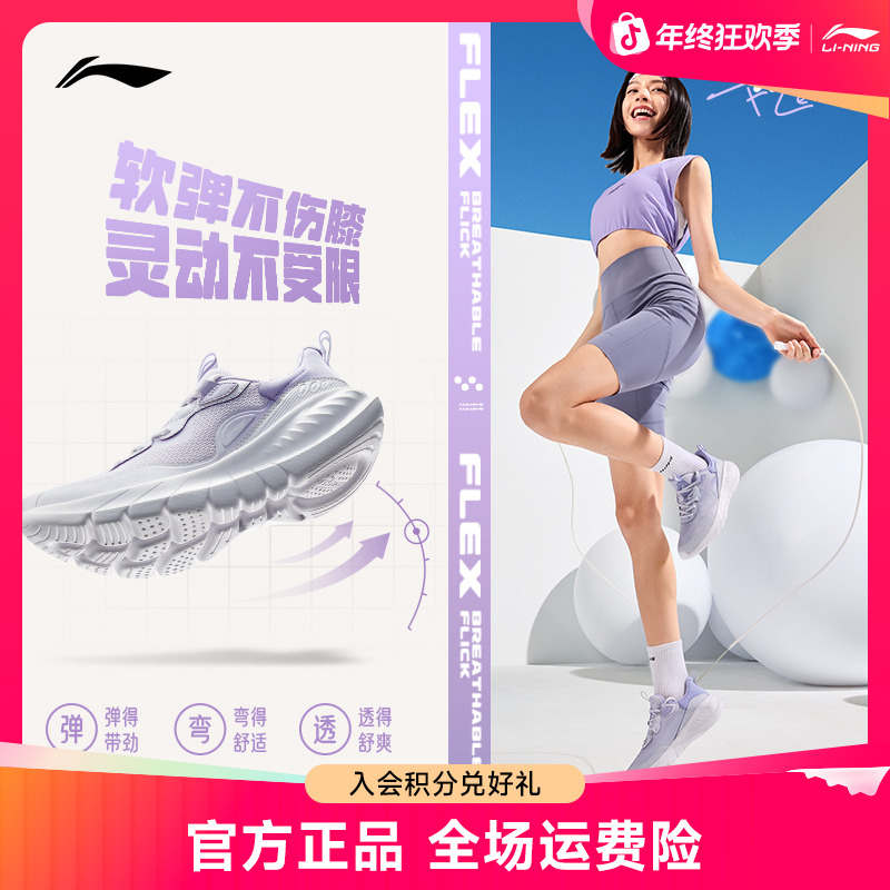 休闲回弹跑鞋丨李宁女易适flex新款跑步专用减震运动鞋ARST074