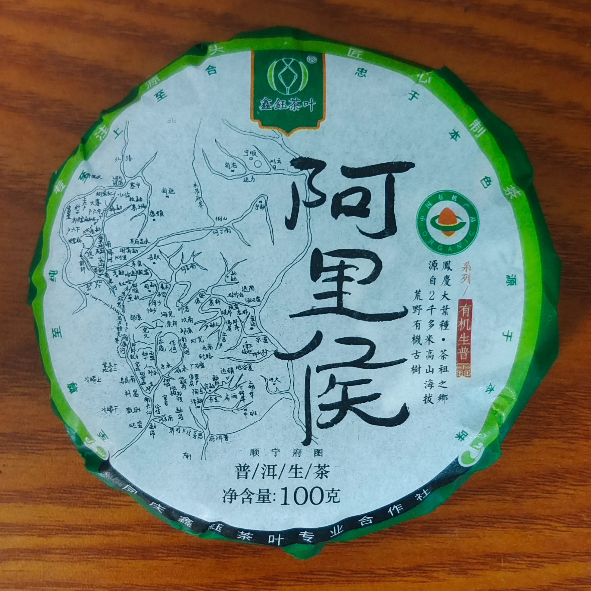 阿里候古树生茶普洱茶 【三厂长-茶农源头茶厂】