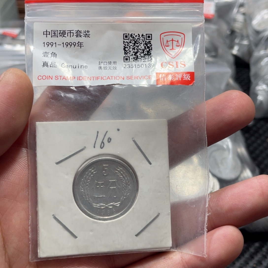 退市钱币评级发货86五分160度