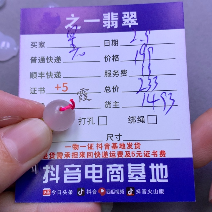 翡翠颈饰未镶嵌星****?