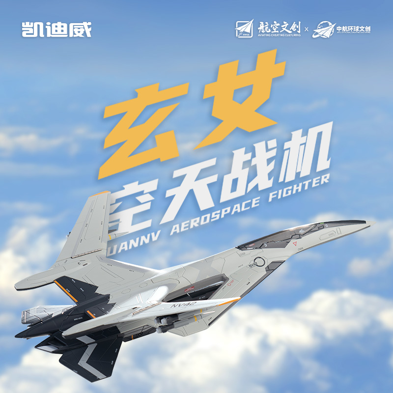 珠海航展合金白帝/玄女/鸾鸟模型战斗飞机仿真歼南天门计划礼品