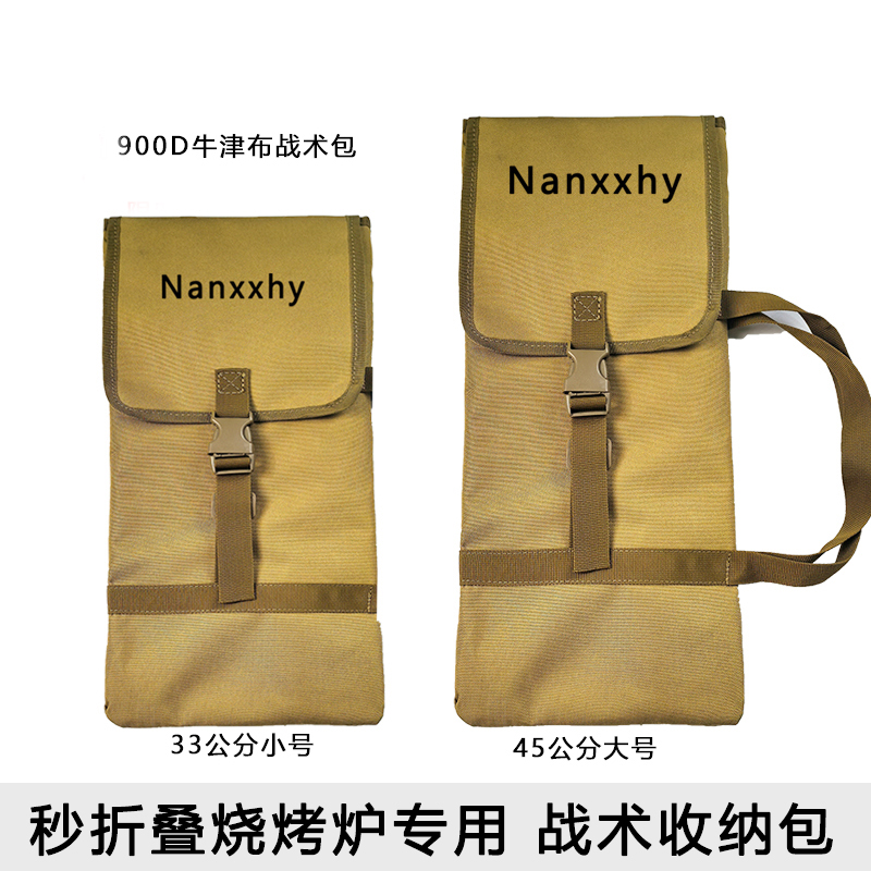 战术包/1秒开合烧烤炉专用收纳包(牛津900D)更耐用结实
