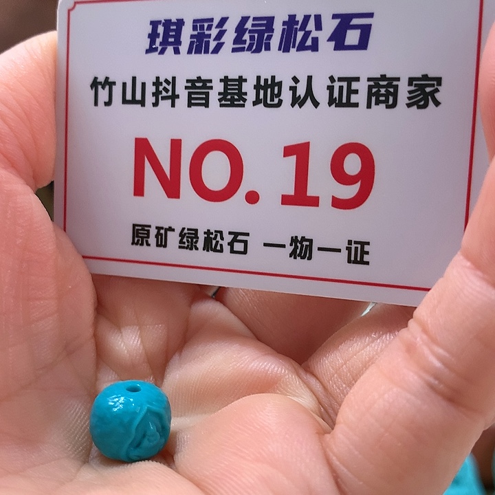 绿松石珠宝奇石未镶嵌整****陈