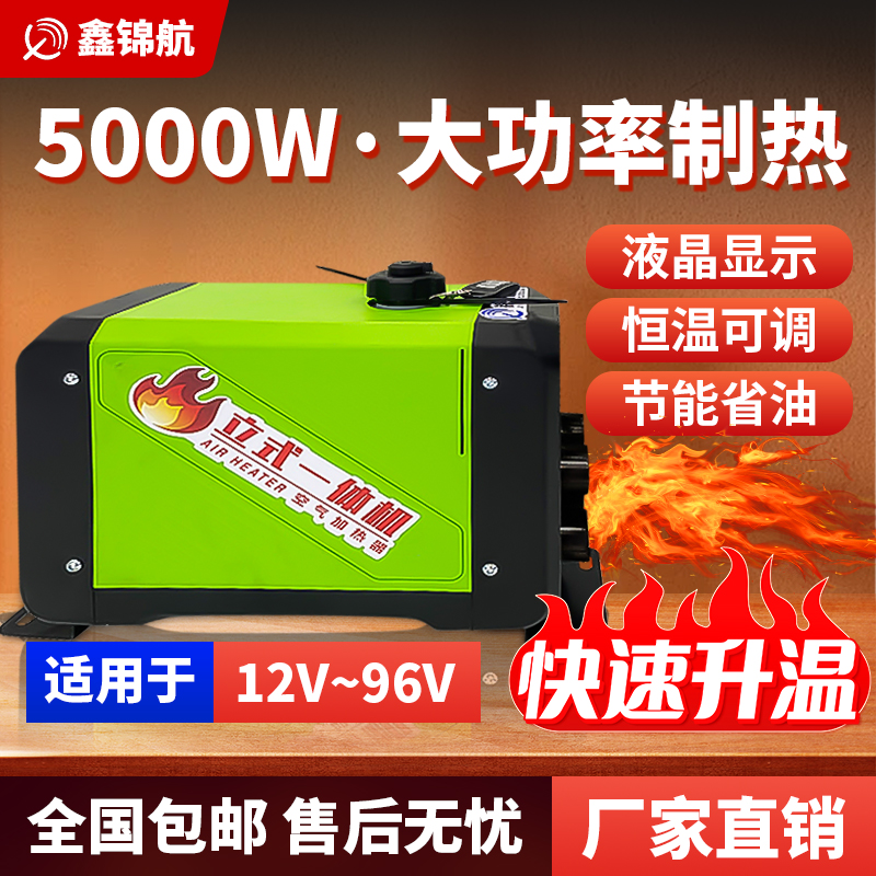 鑫锦航12V24V 36~96v柴暖房车电动新能源驻车柴油加热器一体机