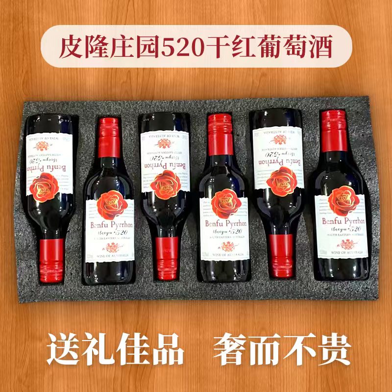 【百万福利】澳大利亚干红葡萄酒13.5度晚安小酒