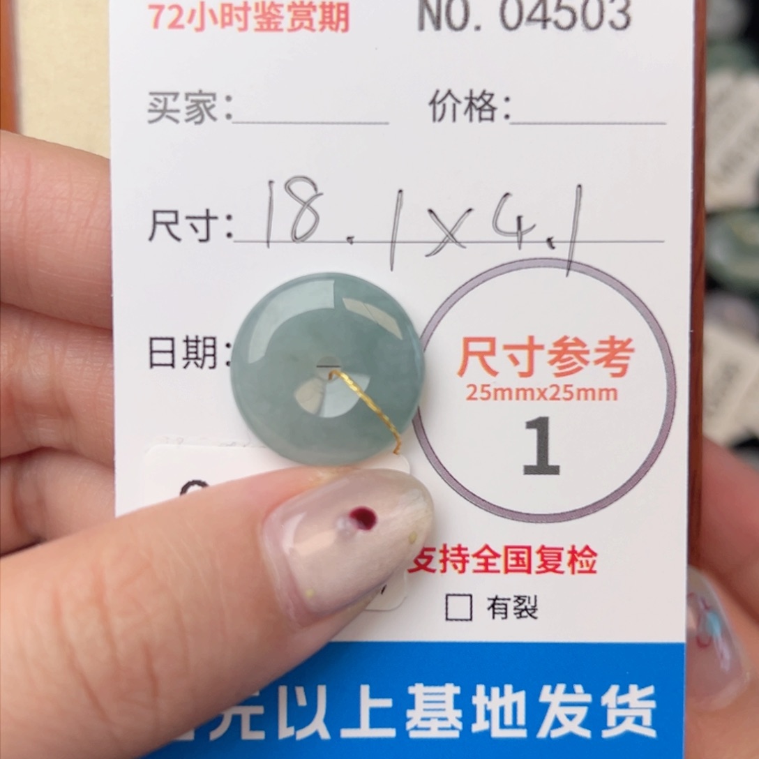 翡翠颈饰未镶嵌平安扣4503