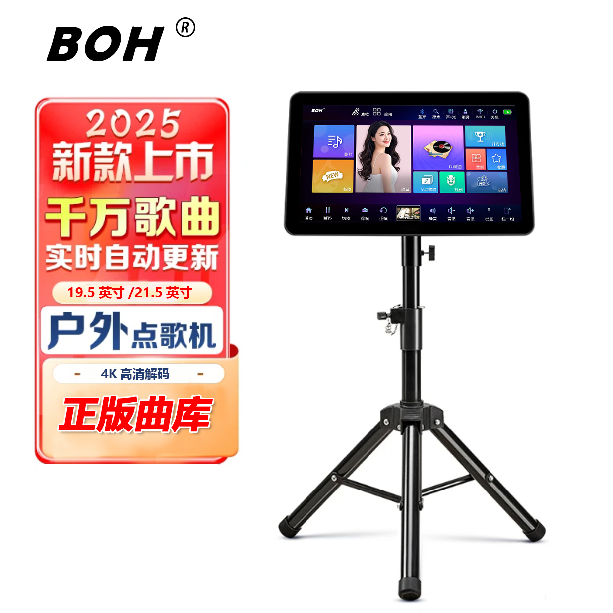 BOH点歌机一体智能机 K歌娱乐家用室外专用