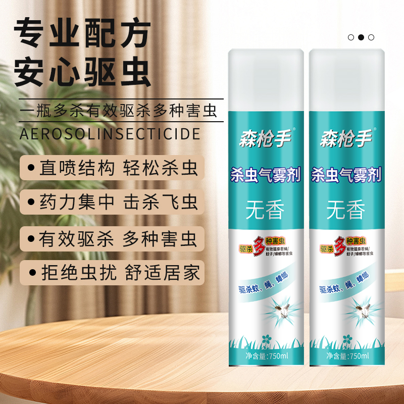 【拍一发二瓶】森枪手灭防蚊蝇气雾剂清新无味每瓶750ml*2瓶