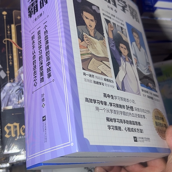 直击的学霸。       3本一套