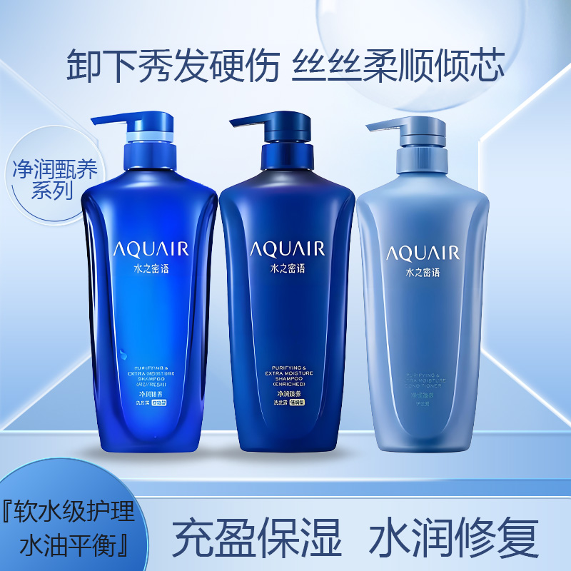 水之密语净润臻养洗发露600ml护发素倍润控油蓬松保湿清爽洗发水