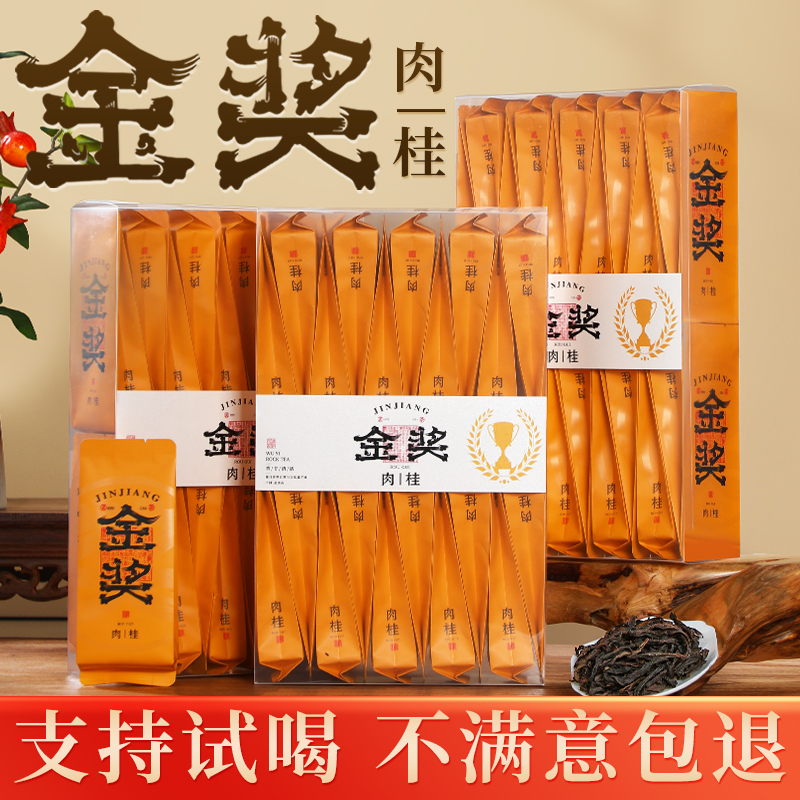 金奖肉桂浓香型茶叶500g武夷岩茶碳焙桂皮香节日送礼大红袍肉桂茶
