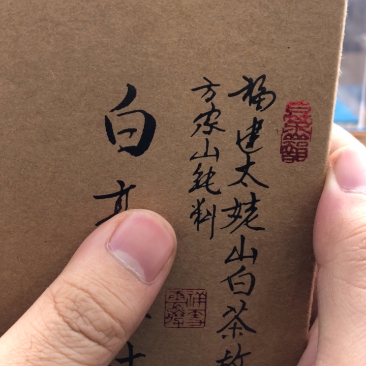 杯方守龙2年陈一级牡丹50g（原盒）