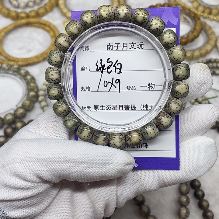 手串星月菩提星月菩提10-9