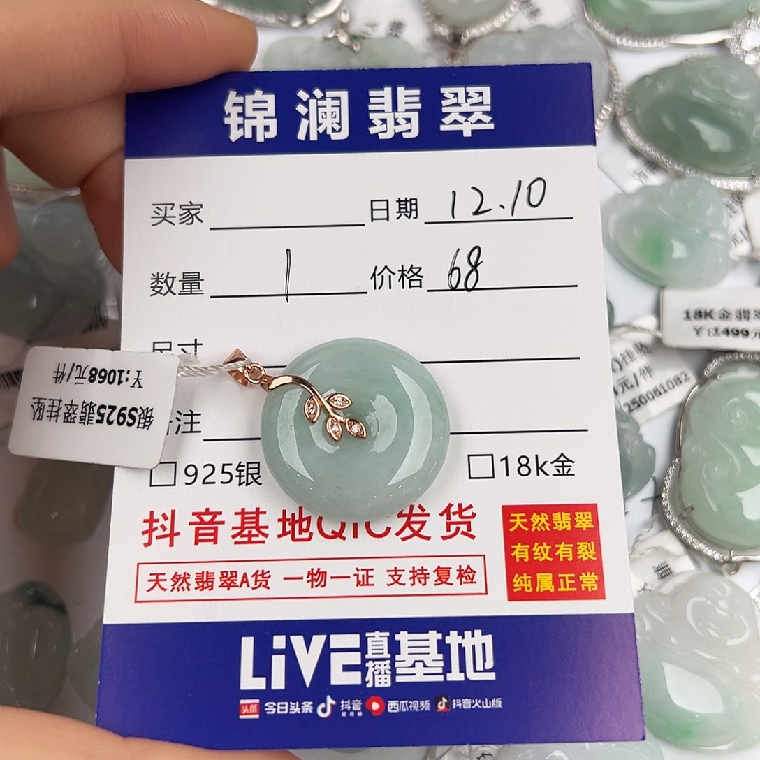 翡翠银S925镶嵌颈饰平安扣