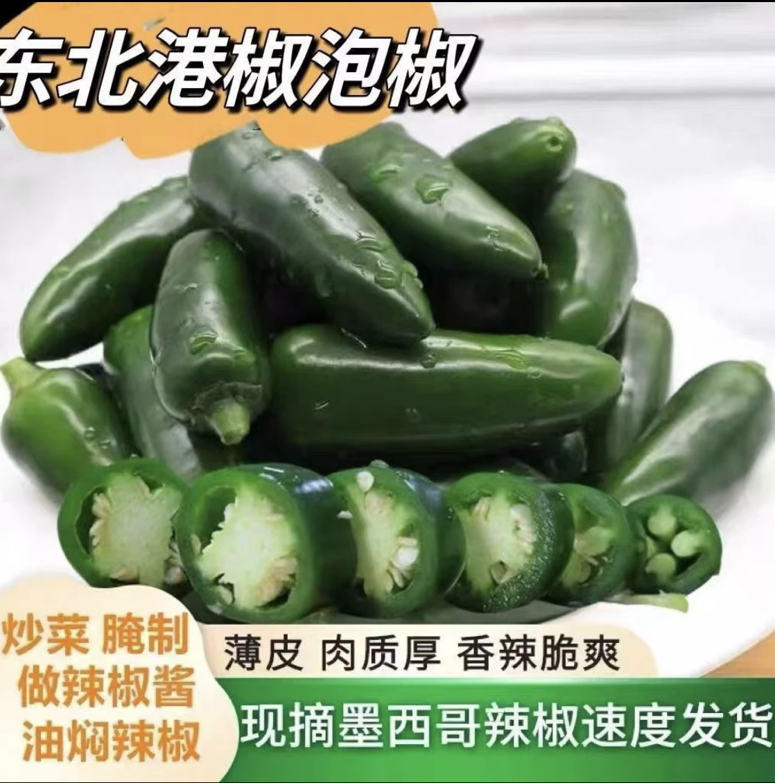 顺丰包邮新鲜港椒皮薄肉厚特辣可腌制咸菜泡菜的蔬菜