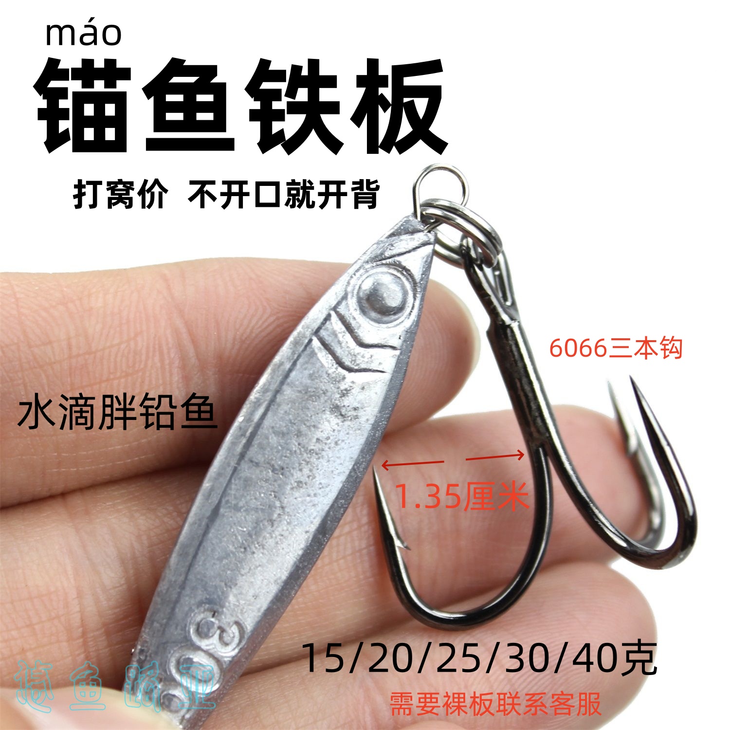 水滴胖鱼锚鱼铁板冬季开背必备底层鱼专攻强双圈6066钩型超远投钩