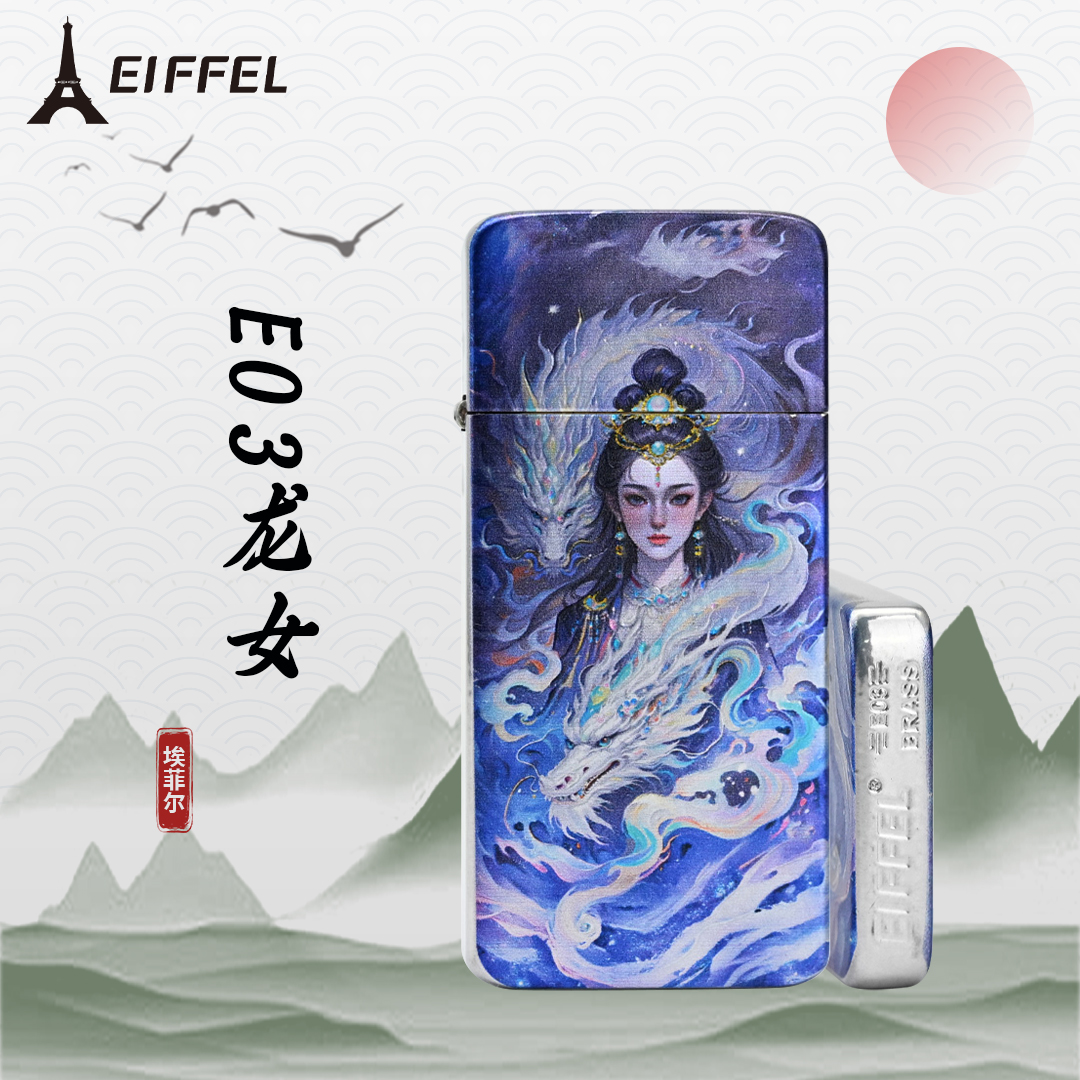 EIFFEL/埃菲尔E03白镍冰心龙女正品超薄防风煤油打火机节日送礼物