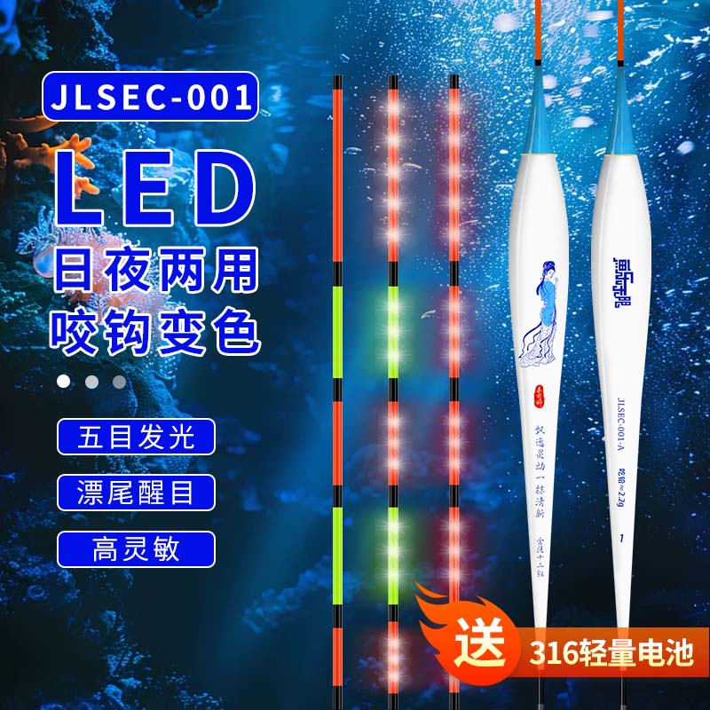 鱼乐无限金陵十二钗LED夜光漂硬尾日夜两用咬钩变色鲫鲤翘嘴浮漂