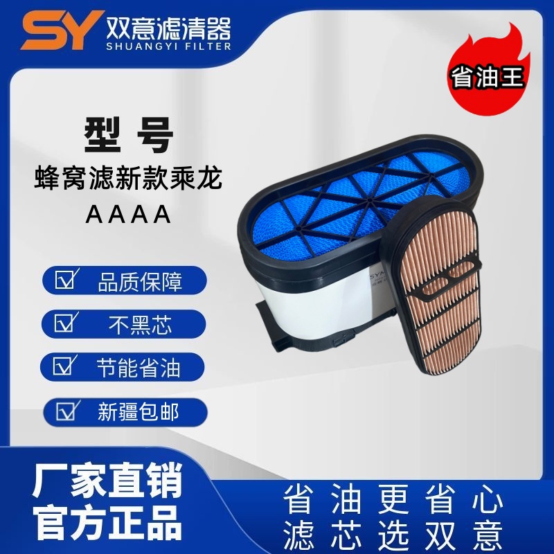 双意蜂窝滤新款乘龙 货车专用高质量空气滤芯省油长里程工厂直销