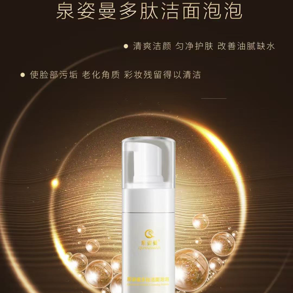 泉姿曼多肽洁面泡泡
