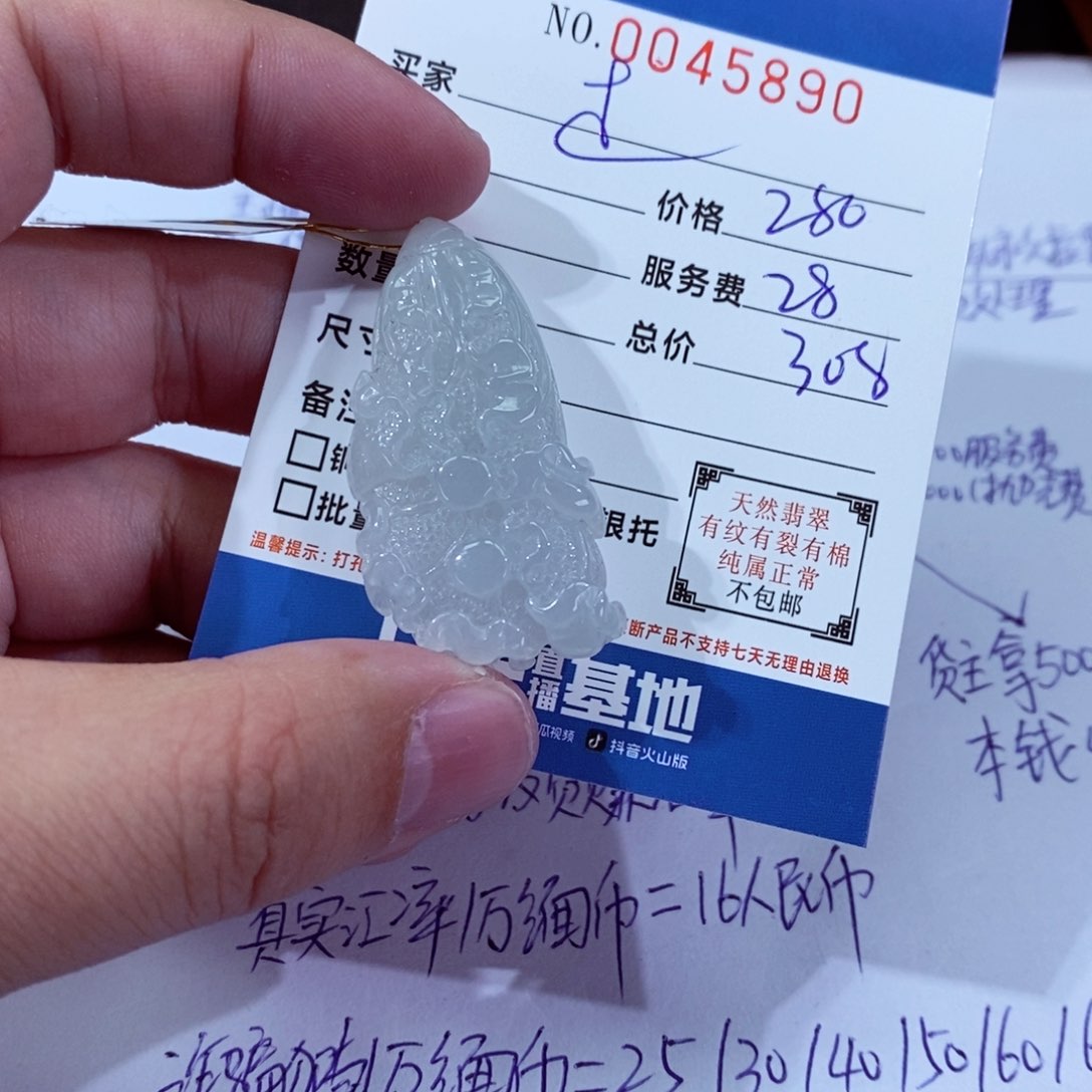 翡翠挂件未镶嵌走****9