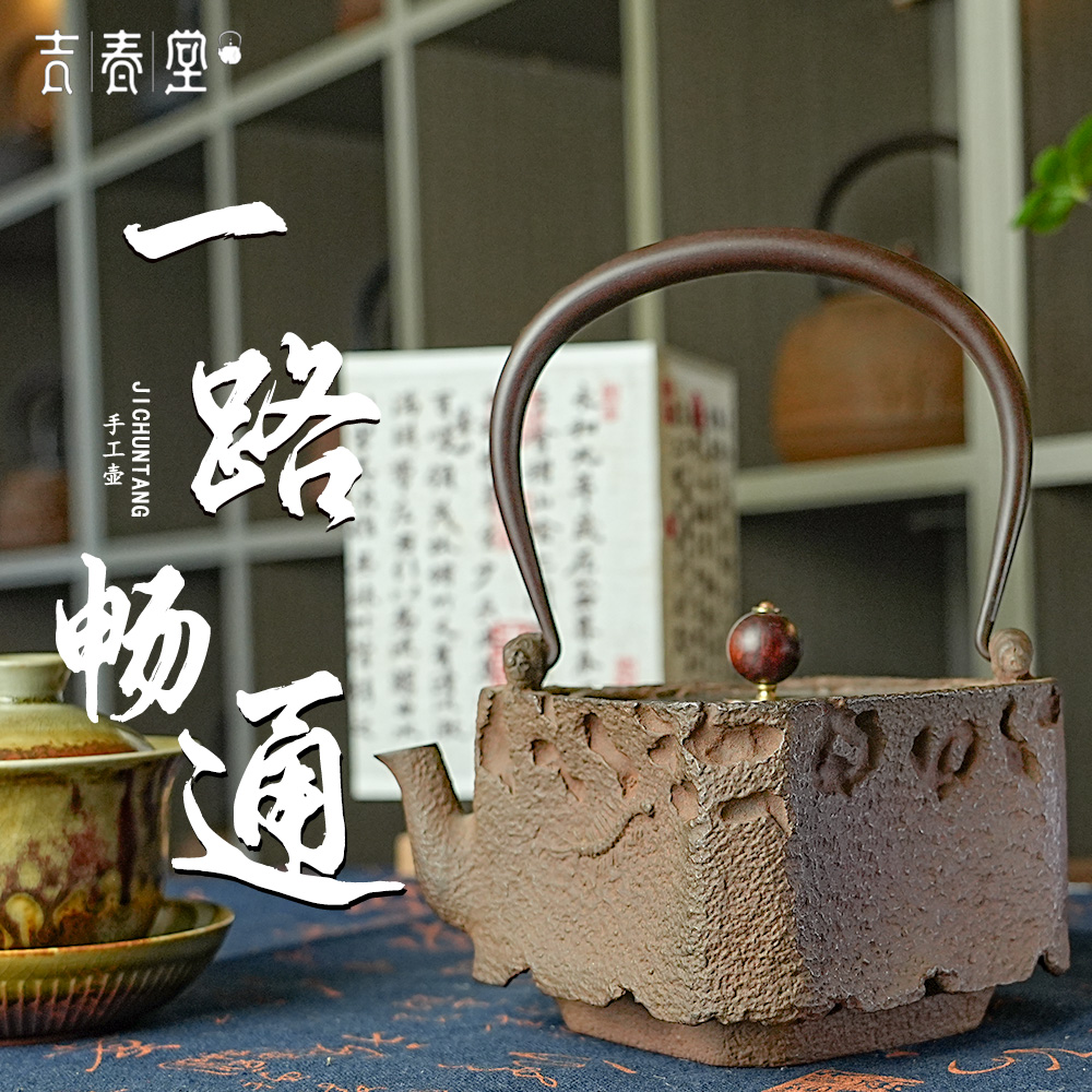吉春堂一路畅通锈色纯手工铁壶无涂层茶壶茶艺茶具茶壶泡茶铁壶