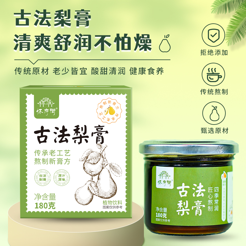 【官方正品】怀府街古法梨膏 传承老工艺 熬制新膏方180g