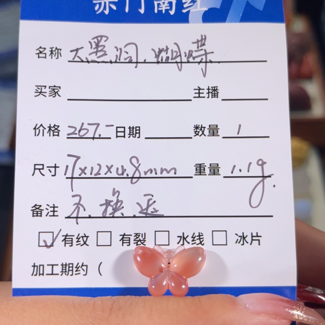 南红玛瑙大黑洞蝴蝶未镶嵌