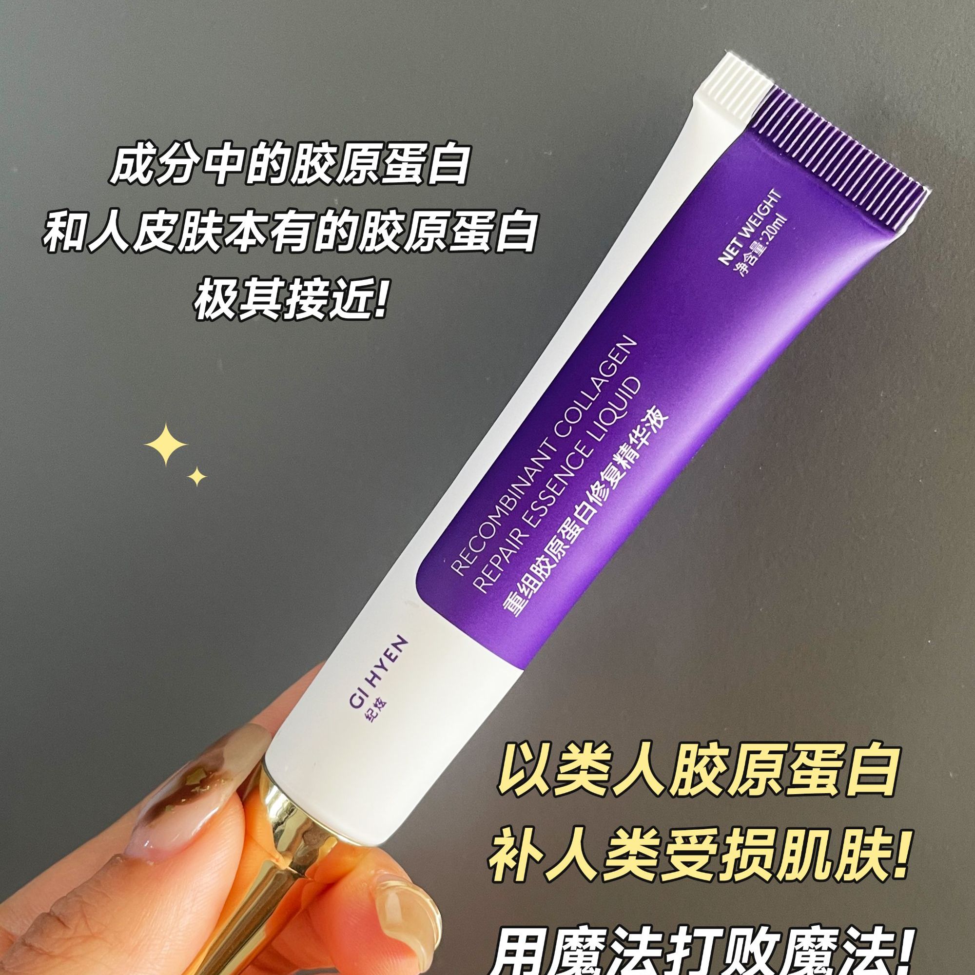 三型重组胶原蛋白修复精华液
