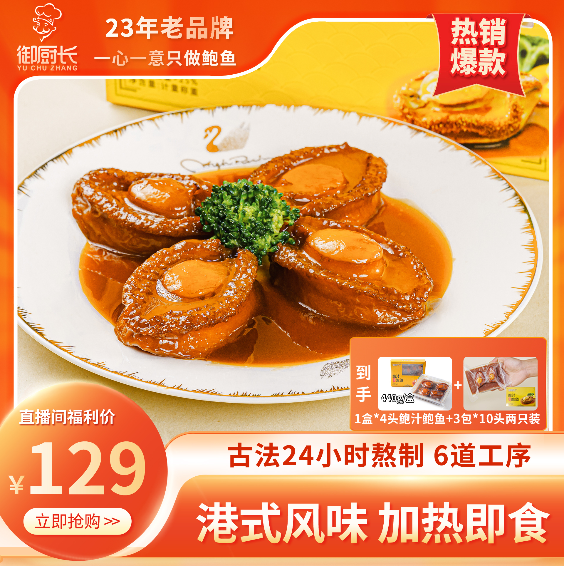 【中秋好礼提前购129】4头鲍-鲍汁鲍鱼440g/盒  送10头鲍2只装*3盒