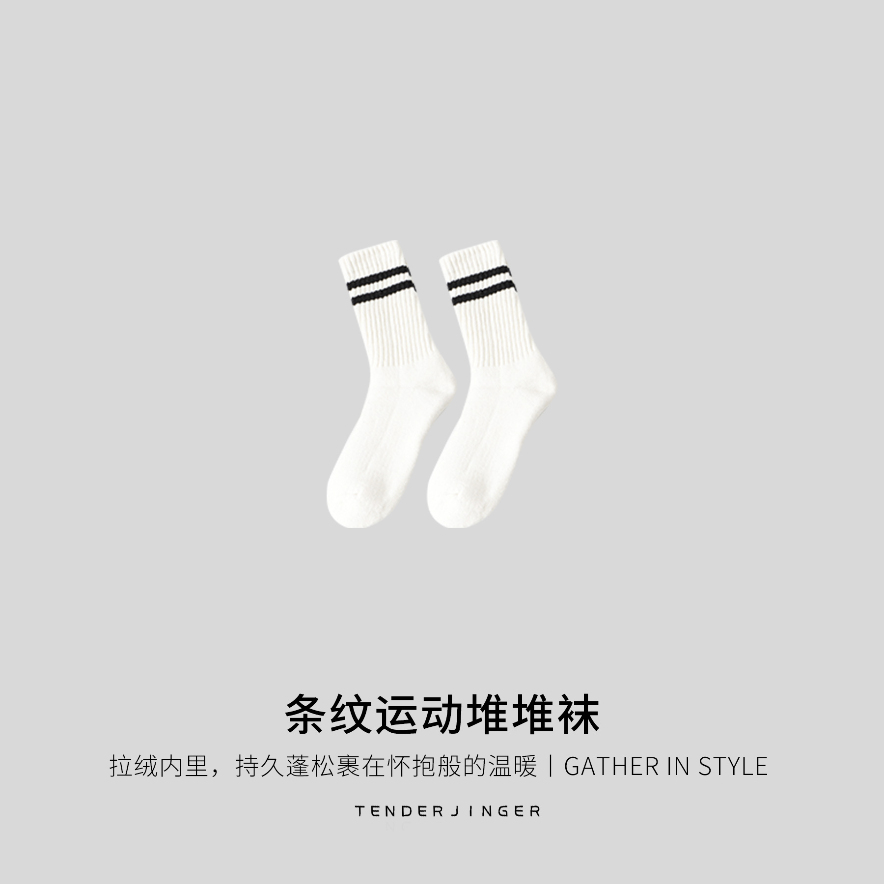 Tender Jinger丨家居户外【3双装】条纹运动堆堆袜T2511MYM20334