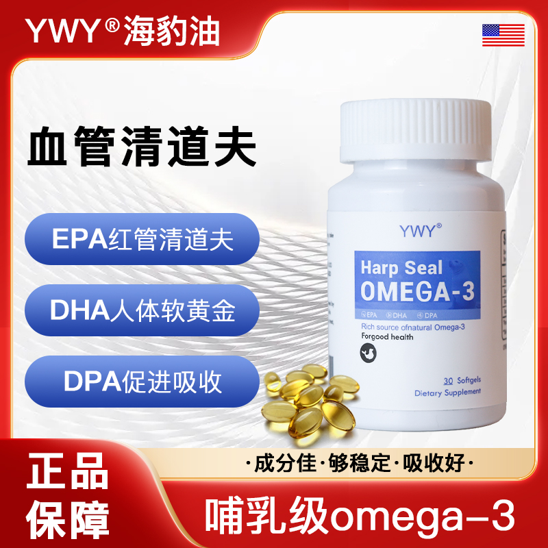 YWY海豹油omege-3胶囊30粒/瓶中老年可用b1