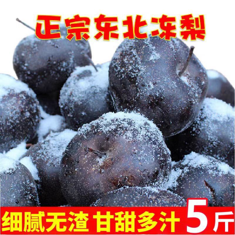 东北冻梨白梨酸甜多汁