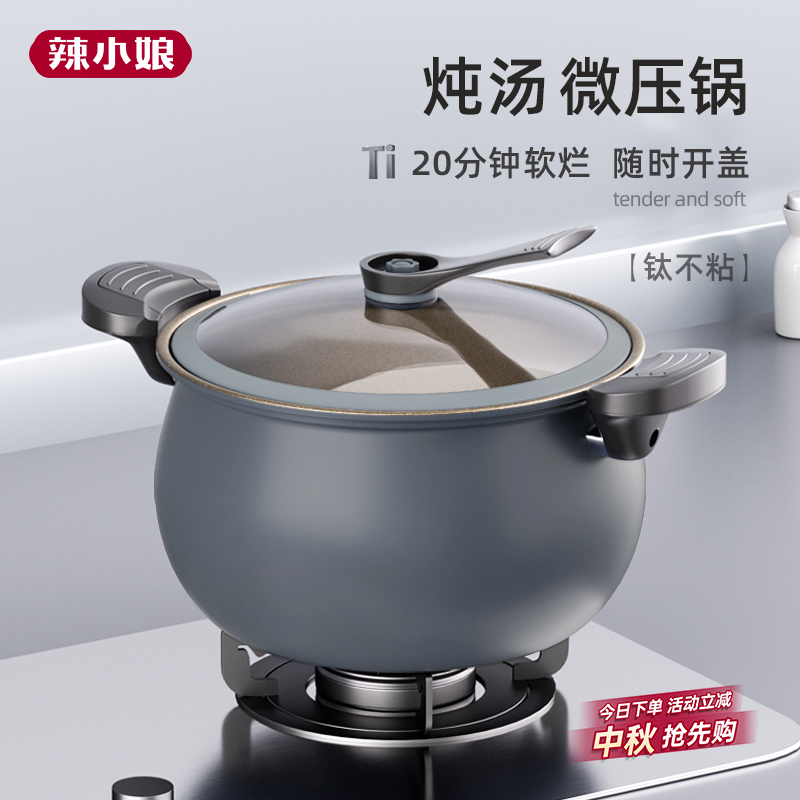 辣小娘微压锅钛不沾微压炖锅煮粥加厚双耳压力锅家用电磁炉新款